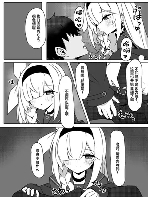 [いちごのものがたり (ぷぇいちご)] 星の誘いは情欲の戯れ (ブルーアーカイブ)｜星之邀约情欲的荡漾 [白杨汉化组] [DL版]_08
