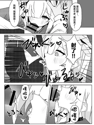 [いちごのものがたり (ぷぇいちご)] 星の誘いは情欲の戯れ (ブルーアーカイブ)｜星之邀约情欲的荡漾 [白杨汉化组] [DL版]_11