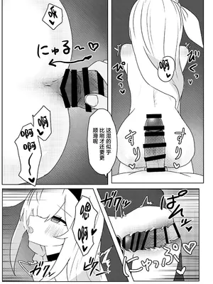[いちごのものがたり (ぷぇいちご)] 星の誘いは情欲の戯れ (ブルーアーカイブ)｜星之邀约情欲的荡漾 [白杨汉化组] [DL版]_22