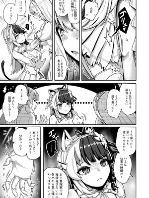 [異常彼岸戦線 (ヤルク)] 白き魔女の猫難 (にじさんじ) [DL版]_14