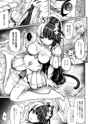 [異常彼岸戦線 (ヤルク)] 白き魔女の猫難 (にじさんじ) [DL版]_12
