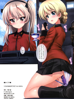 (C105) [鴨川屋 (鴨川たぬき)] ご注文は紅茶ですか？with BOCO (ガールズ&パンツァー) [小悠远个人汉化]_32