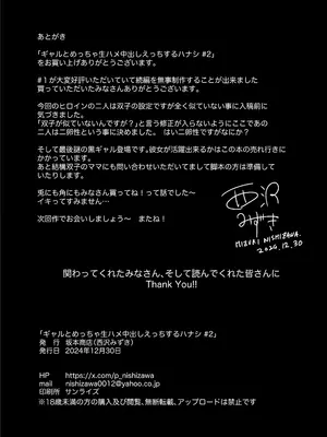 [坂本商店 (西沢みずき)] ギャルとめっちゃ生ハメ中出しえっちするハナシ #2 [DL版]_48