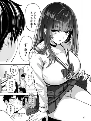 [坂本商店 (西沢みずき)] ギャルとめっちゃ生ハメ中出しえっちするハナシ #2 [DL版]_08