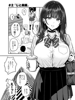 [坂本商店 (西沢みずき)] ギャルとめっちゃ生ハメ中出しえっちするハナシ #2 [DL版]_02