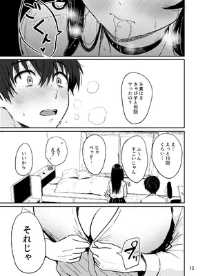 [坂本商店 (西沢みずき)] ギャルとめっちゃ生ハメ中出しえっちするハナシ #2 [DL版]_16