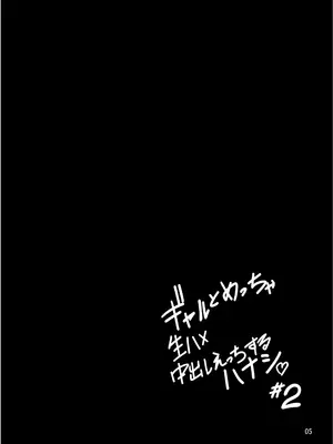 [坂本商店 (西沢みずき)] ギャルとめっちゃ生ハメ中出しえっちするハナシ #2 [DL版]_06