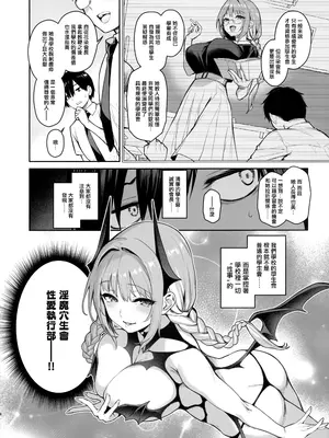 (C105) [あんみつよもぎ亭 (みちきんぐ)] サキュバス性徒会シコシコ執行部2 NOA ver. [無邪気漢化組]_03