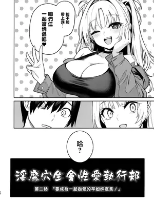 (C105) [あんみつよもぎ亭 (みちきんぐ)] サキュバス性徒会シコシコ執行部2 NOA ver. [無邪気漢化組]_47