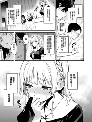 (C105) [あんみつよもぎ亭 (みちきんぐ)] サキュバス性徒会シコシコ執行部2 NOA ver. [無邪気漢化組]_04