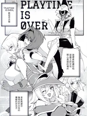 (C105) [ミッブリー (MIBRY)] IT's TIME TO PLAY + The CHRONICLES (遊☆戯☆王) [牌佬漢化]_03