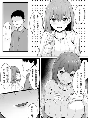 [窓際王国] マッチングアプリが『裏・プレミアムコース』にランクアップしました。_07