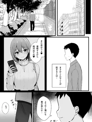 [窓際王国] マッチングアプリが『裏・プレミアムコース』にランクアップしました。_26