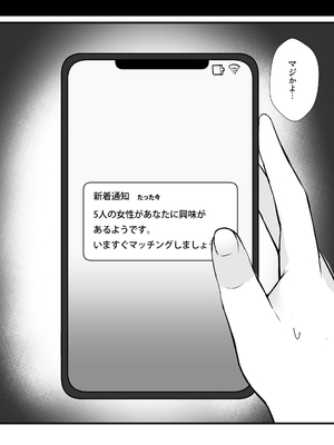 [窓際王国] マッチングアプリが『裏・プレミアムコース』にランクアップしました。_27