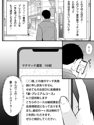 [窓際王国] マッチングアプリが『裏・プレミアムコース』にランクアップしました。_03