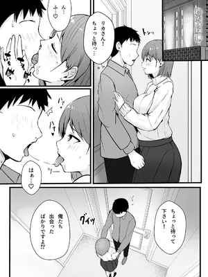 [窓際王国] マッチングアプリが『裏・プレミアムコース』にランクアップしました。_06