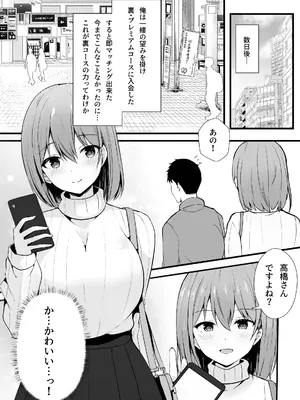 [窓際王国] マッチングアプリが『裏・プレミアムコース』にランクアップしました。_04