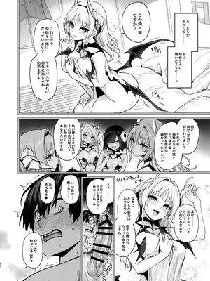 (C105) [あんみつよもぎ亭 (みちきんぐ)] サキュバス性徒会シコシコ執行部2 NOA ver_29