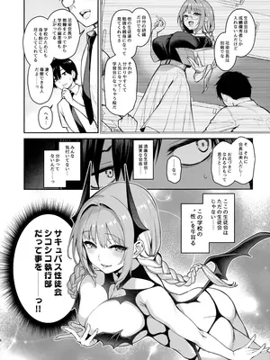 (C105) [あんみつよもぎ亭 (みちきんぐ)] サキュバス性徒会シコシコ執行部2 NOA ver_03