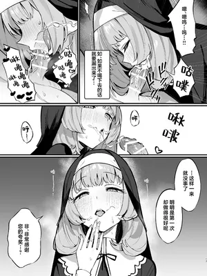 [うなハウス (うなっち)] シスター完全敗北。～無知なシスターが本能で発情交尾するまで～｜清纯修女完全败北。~侵犯无知修女直至她只会凭借本能发情交配~ [白杨汉化组] [DL版]_17