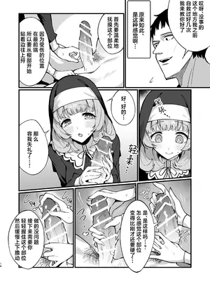 [うなハウス (うなっち)] シスター完全敗北。～無知なシスターが本能で発情交尾するまで～｜清纯修女完全败北。~侵犯无知修女直至她只会凭借本能发情交配~ [白杨汉化组] [DL版]_14