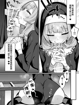 [うなハウス (うなっち)] シスター完全敗北。～無知なシスターが本能で発情交尾するまで～｜清纯修女完全败北。~侵犯无知修女直至她只会凭借本能发情交配~ [白杨汉化组] [DL版]_28