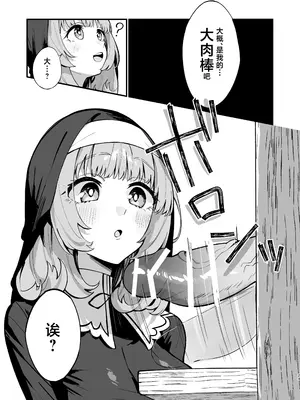 [うなハウス (うなっち)] シスター完全敗北。～無知なシスターが本能で発情交尾するまで～｜清纯修女完全败北。~侵犯无知修女直至她只会凭借本能发情交配~ [白杨汉化组] [DL版]_23