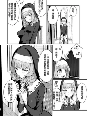 [うなハウス (うなっち)] シスター完全敗北。～無知なシスターが本能で発情交尾するまで～｜清纯修女完全败北。~侵犯无知修女直至她只会凭借本能发情交配~ [白杨汉化组] [DL版]_20