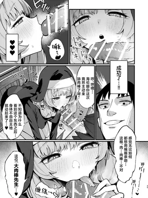 [うなハウス (うなっち)] シスター完全敗北。～無知なシスターが本能で発情交尾するまで～｜清纯修女完全败北。~侵犯无知修女直至她只会凭借本能发情交配~ [白杨汉化组] [DL版]_25