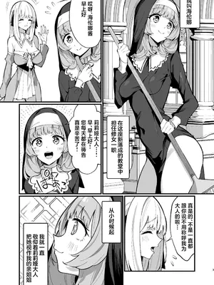 [うなハウス (うなっち)] シスター完全敗北。～無知なシスターが本能で発情交尾するまで～｜清纯修女完全败北。~侵犯无知修女直至她只会凭借本能发情交配~ [白杨汉化组] [DL版]_03