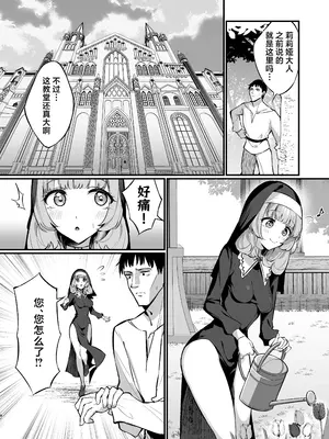 [うなハウス (うなっち)] シスター完全敗北。～無知なシスターが本能で発情交尾するまで～｜清纯修女完全败北。~侵犯无知修女直至她只会凭借本能发情交配~ [白杨汉化组] [DL版]_08