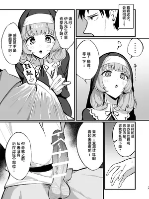 [うなハウス (うなっち)] シスター完全敗北。～無知なシスターが本能で発情交尾するまで～｜清纯修女完全败北。~侵犯无知修女直至她只会凭借本能发情交配~ [白杨汉化组] [DL版]_13