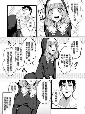 [うなハウス (うなっち)] シスター完全敗北。～無知なシスターが本能で発情交尾するまで～｜清纯修女完全败北。~侵犯无知修女直至她只会凭借本能发情交配~ [白杨汉化组] [DL版]_11