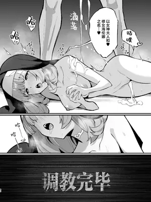 [うなハウス (うなっち)] シスター完全敗北。～無知なシスターが本能で発情交尾するまで～｜清纯修女完全败北。~侵犯无知修女直至她只会凭借本能发情交配~ [白杨汉化组] [DL版]_40