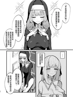 [うなハウス (うなっち)] シスター完全敗北。～無知なシスターが本能で発情交尾するまで～｜清纯修女完全败北。~侵犯无知修女直至她只会凭借本能发情交配~ [白杨汉化组] [DL版]_22