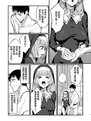 [うなハウス (うなっち)] シスター完全敗北。～無知なシスターが本能で発情交尾するまで～｜清纯修女完全败北。~侵犯无知修女直至她只会凭借本能发情交配~ [白杨汉化组] [DL版]_09