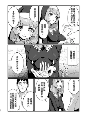 [うなハウス (うなっち)] シスター完全敗北。～無知なシスターが本能で発情交尾するまで～｜清纯修女完全败北。~侵犯无知修女直至她只会凭借本能发情交配~ [白杨汉化组] [DL版]_10