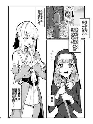 [うなハウス (うなっち)] シスター完全敗北。～無知なシスターが本能で発情交尾するまで～｜清纯修女完全败北。~侵犯无知修女直至她只会凭借本能发情交配~ [白杨汉化组] [DL版]_04