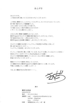 (例大祭21) [からももたると (きんだつ)] 東方総集編 (東方Project)_157