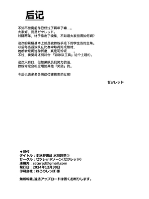 [ゼツレッドゾーン (ゼツレッド)] 水泳部備品 水瀬鈴華2 [BLUE氪个人翻译] [DL版]_27