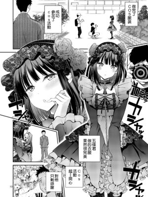 [ぽぽちち (八尋ぽち)] その着せ替え人形はHをする【1-8】(その着せ替え人形は恋をする)_01-12