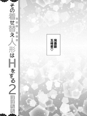 [ぽぽちち (八尋ぽち)] その着せ替え人形はHをする【1-8】(その着せ替え人形は恋をする)_02-02