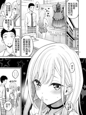 [ぽぽちち (八尋ぽち)] その着せ替え人形はHをする【1-8】(その着せ替え人形は恋をする)_02-03