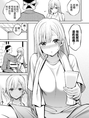 [ぽぽちち (八尋ぽち)] その着せ替え人形はHをする【1-8】(その着せ替え人形は恋をする)_04-04