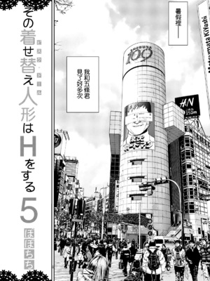 [ぽぽちち (八尋ぽち)] その着せ替え人形はHをする【1-8】(その着せ替え人形は恋をする)_05-01