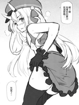 [ばつ印 (ばつ)] アズレンシコシコ母港生活(碧蓝航线劳碌的港区生活)【1-6】(アズールレーン)_01-18