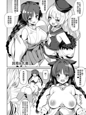 [ばつ印 (ばつ)] アズレンシコシコ母港生活(碧蓝航线劳碌的港区生活)【1-6】(アズールレーン)_02-06