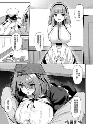 [ばつ印 (ばつ)] アズレンシコシコ母港生活(碧蓝航线劳碌的港区生活)【1-6】(アズールレーン)_02-11