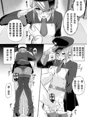 [ばつ印 (ばつ)] アズレンシコシコ母港生活(碧蓝航线劳碌的港区生活)【1-6】(アズールレーン)_03-02