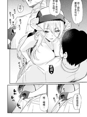 [ばつ印 (ばつ)] アズレンシコシコ母港生活(碧蓝航线劳碌的港区生活)【1-6】(アズールレーン)_04-04